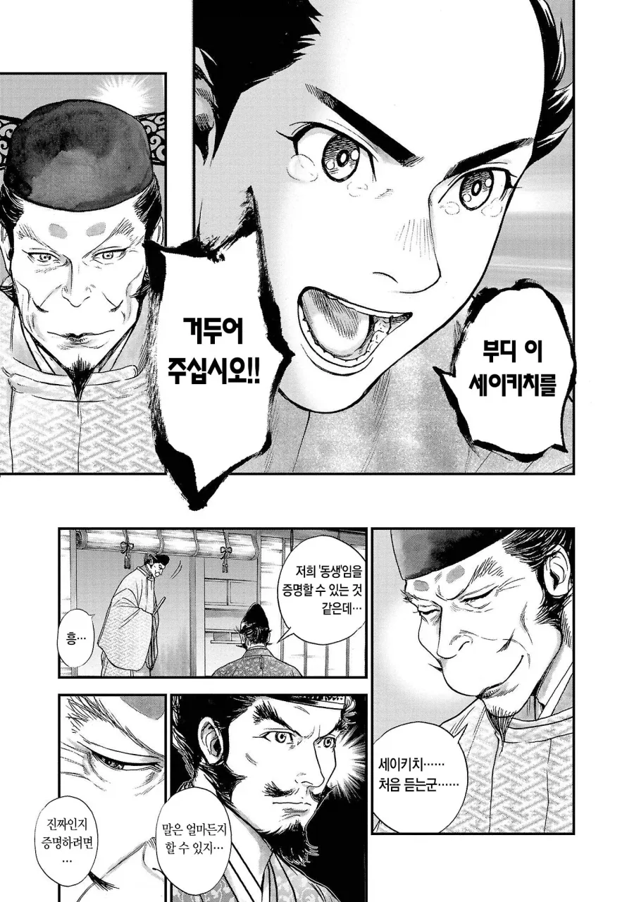 도요토미 히데요시의 형제차별 - 이미지 18