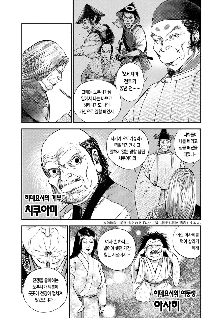 도요토미 히데요시의 형제차별 - 이미지 20