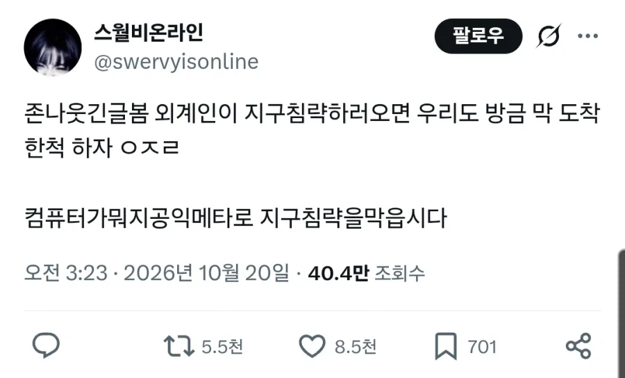 외계인의 지구침공에 대응하는 법.jpg