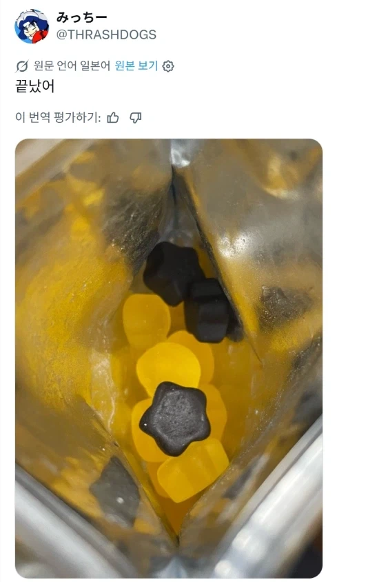 치이카와) 별똥별 젤리를 구매한 사람.jpg - 이미지 2