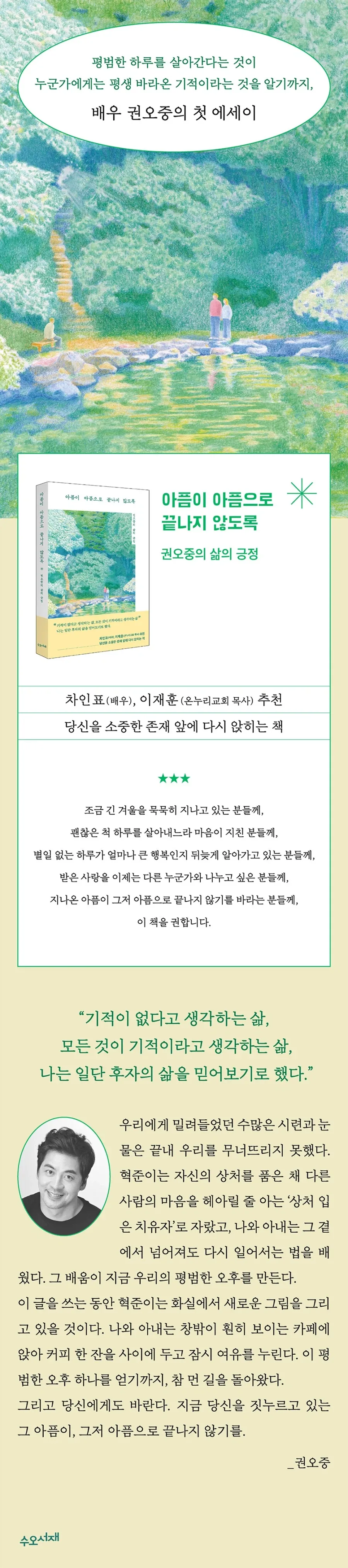 배우 권오중 회고록 출간 : 아픔이 아픔으로 끝나지 않도록 - 권오중의 삶의 긍정