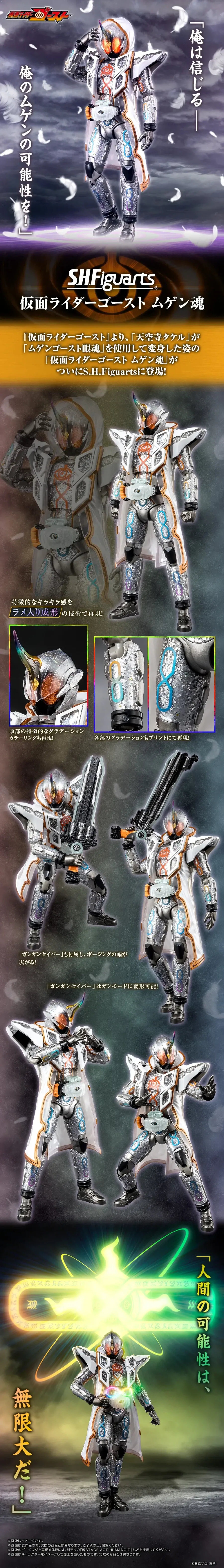 [반다이 혼웹상점] S.H.Figuarts 가면라이더 고스트 무겐 다마시