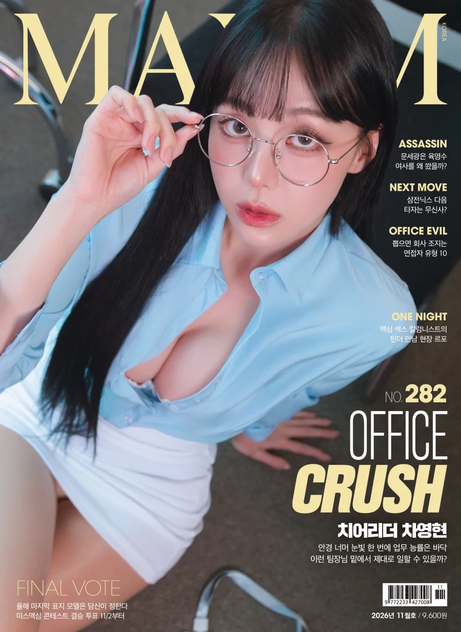 맥심 11월호 - 이미지 2