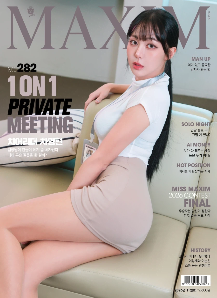 맥심 11월호 - 이미지 3