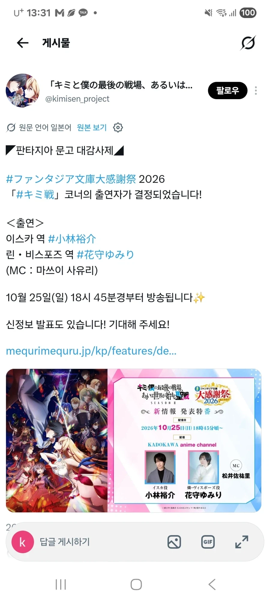 [너와 나의 최후의 전장, 혹은 세계가 시작 되는 성전]신 정보 발표 안내