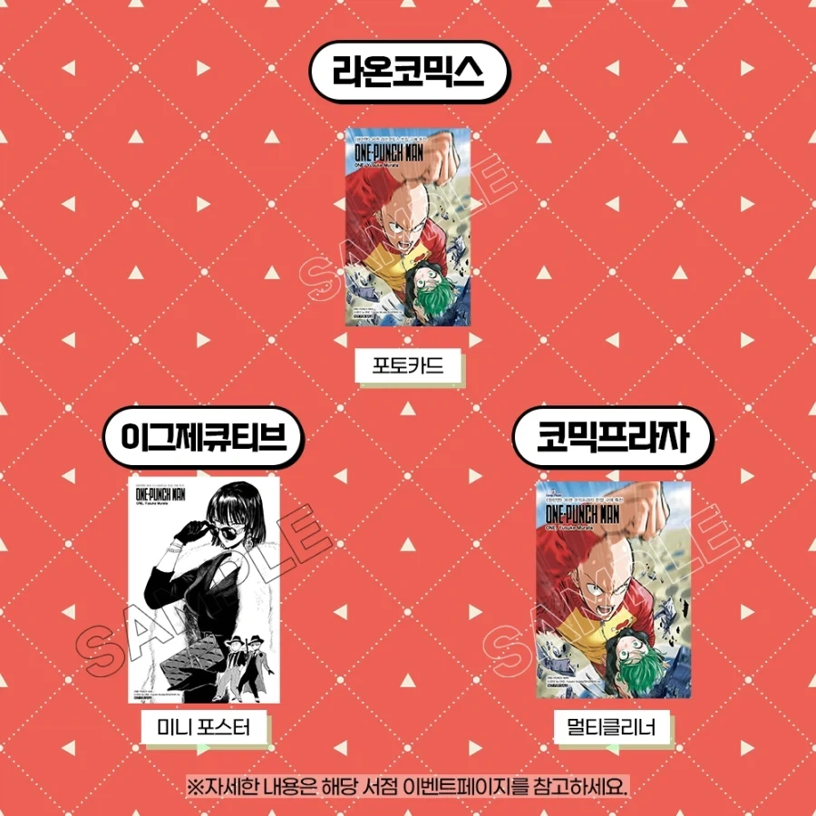 원펀맨) 36권 서점별 특전 - 이미지 4