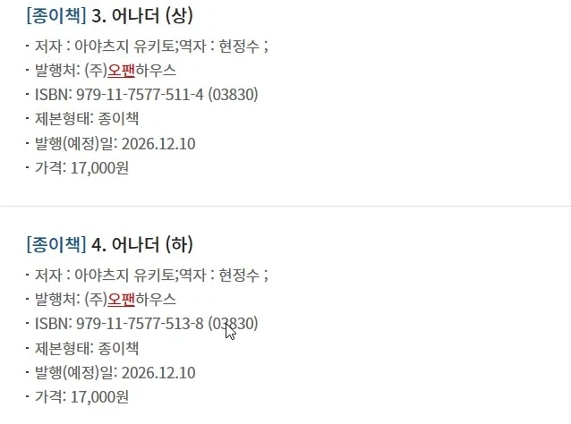 아야츠지 유키토) 어나더 재발매 예정