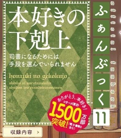 코믹 책벌레의 하극상 5부 2권 표지 일러, 1,500만부 돌파