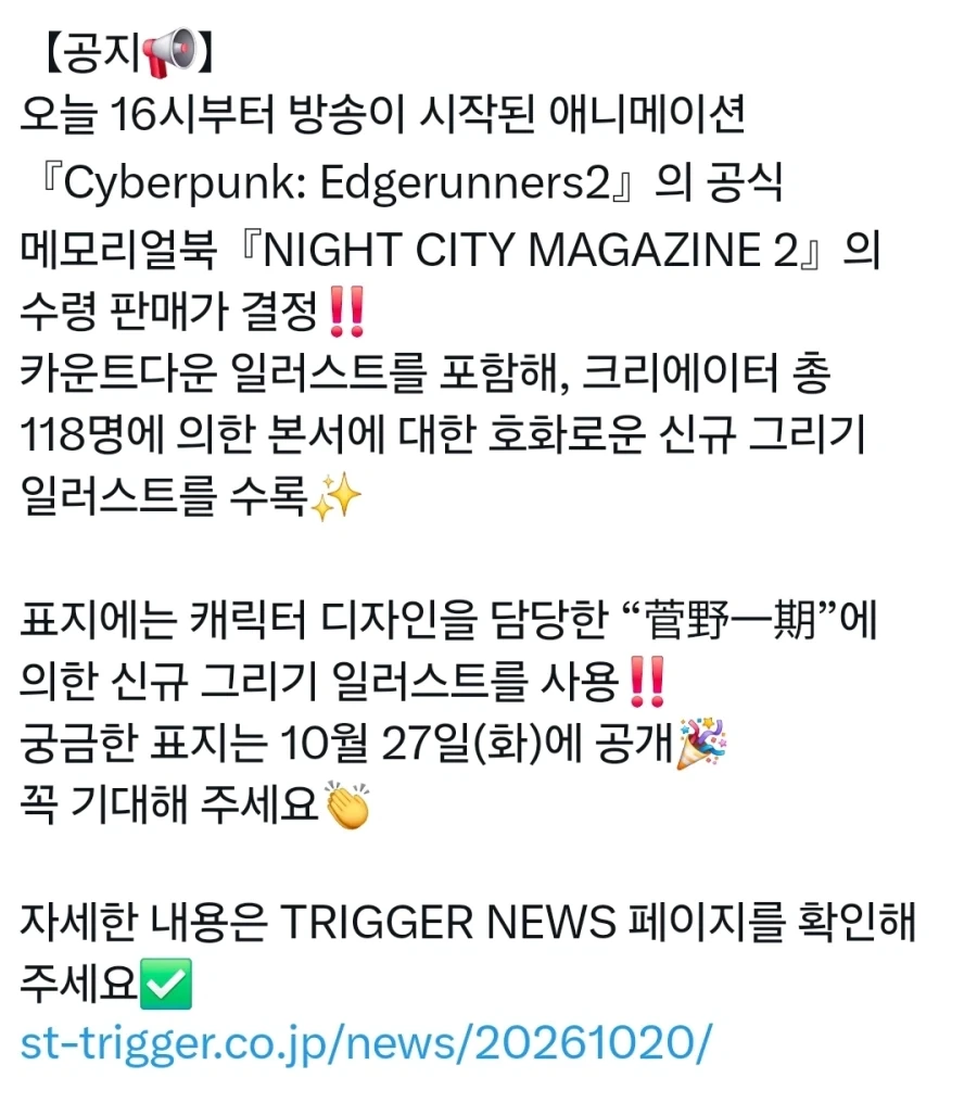 사이버펑크 엣지러너2 메모리얼북 발매결정