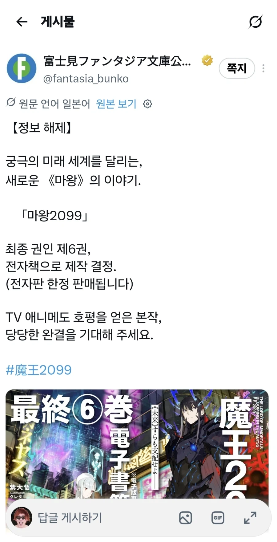 마왕 2099 6권 발매