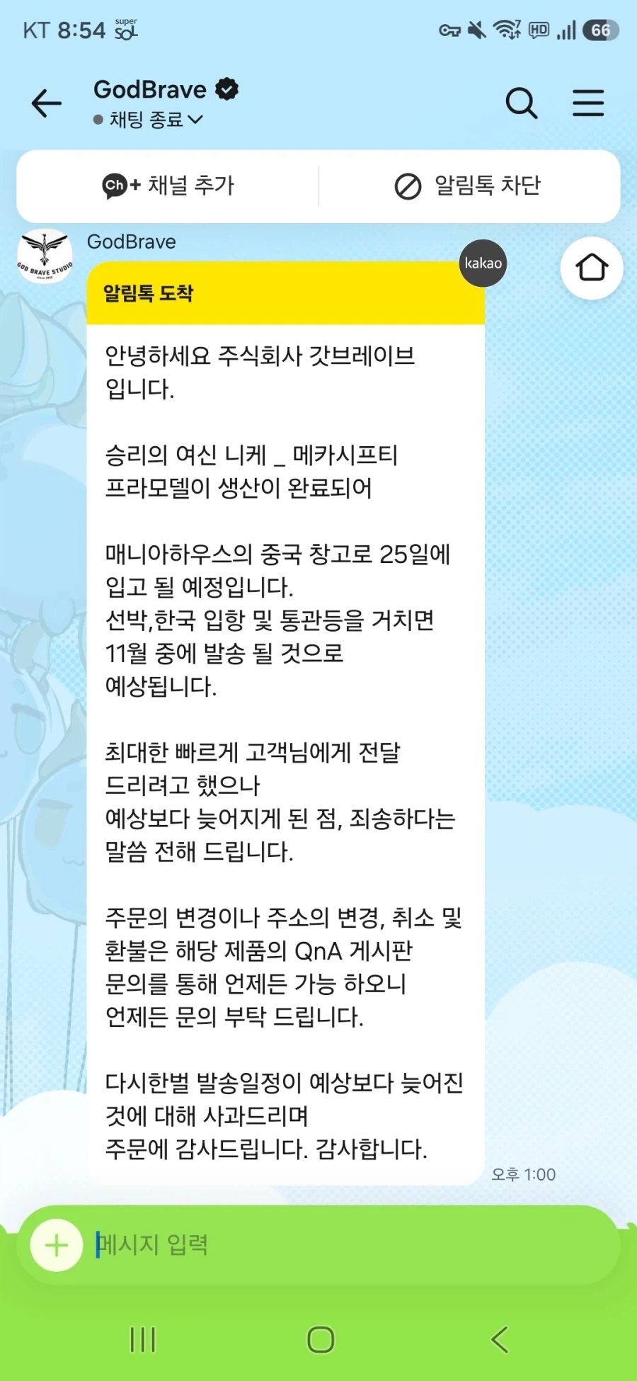 [갓브레이브]메카시프티 지연 배송 안내