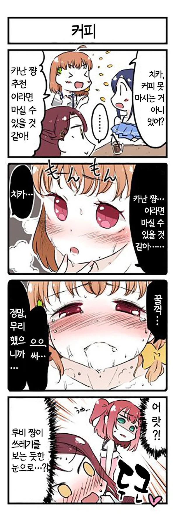 [럽샤인] 루비 S manhwa