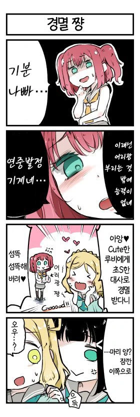[럽샤인] 루비 S manhwa - 이미지 2