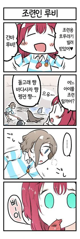 [럽샤인] 루비 S manhwa - 이미지 3