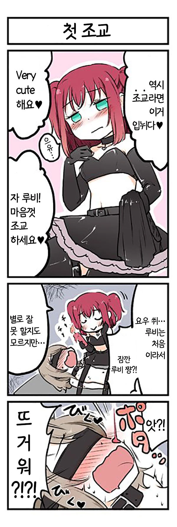 [럽샤인] 루비 S manhwa - 이미지 4
