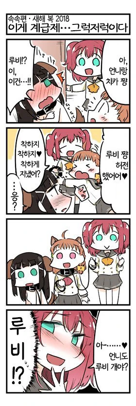 [럽샤인] 루비 S manhwa - 이미지 5