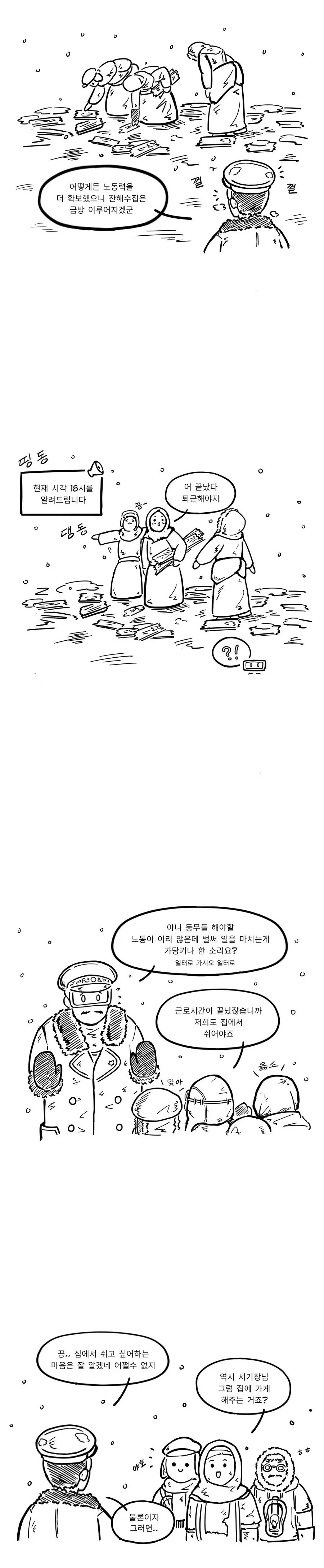 프로스트펑크 령도자님.manhwa