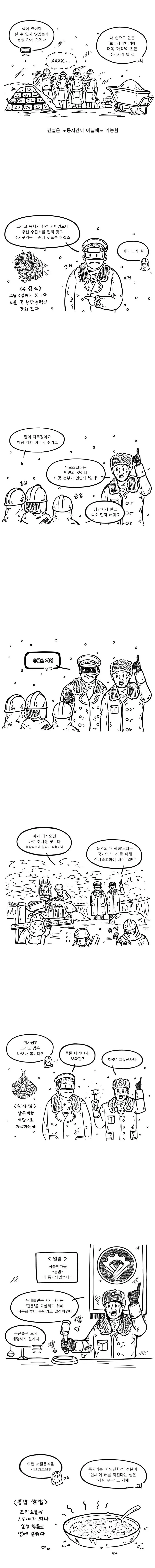 프로스트펑크 령도자님.manhwa - 이미지 2