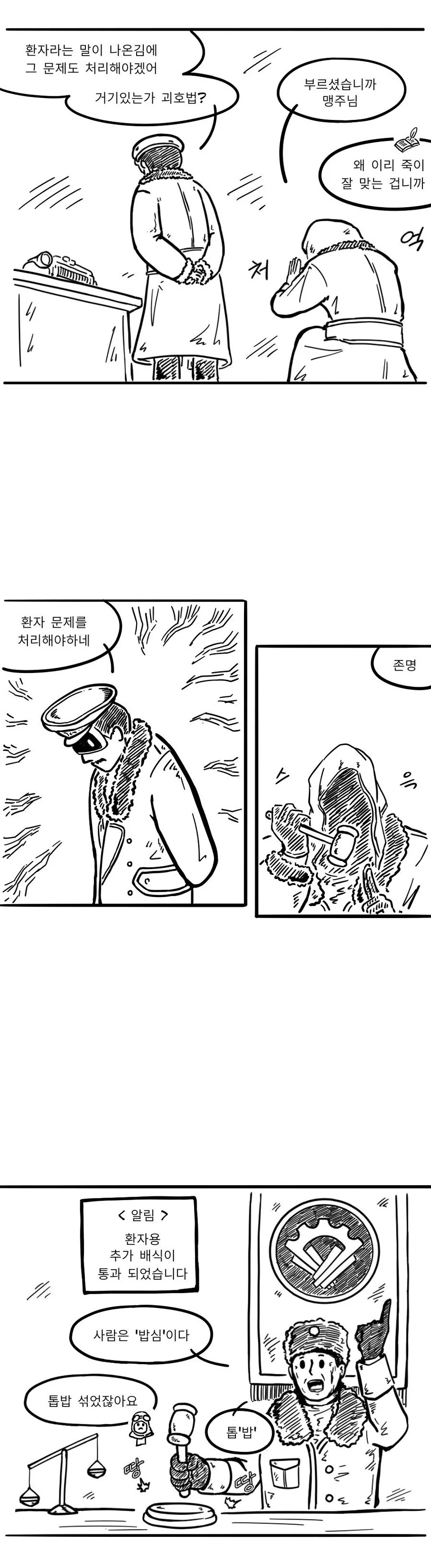 프로스트펑크 령도자님.manhwa - 이미지 3