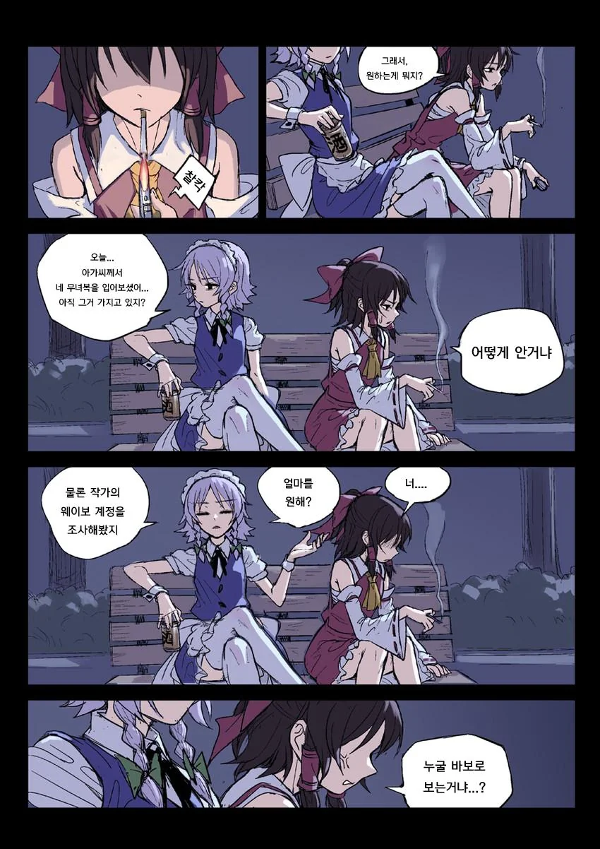 동방) 소쇄한 진성 ㅍㄷ 메이드 만화.manga - 이미지 8