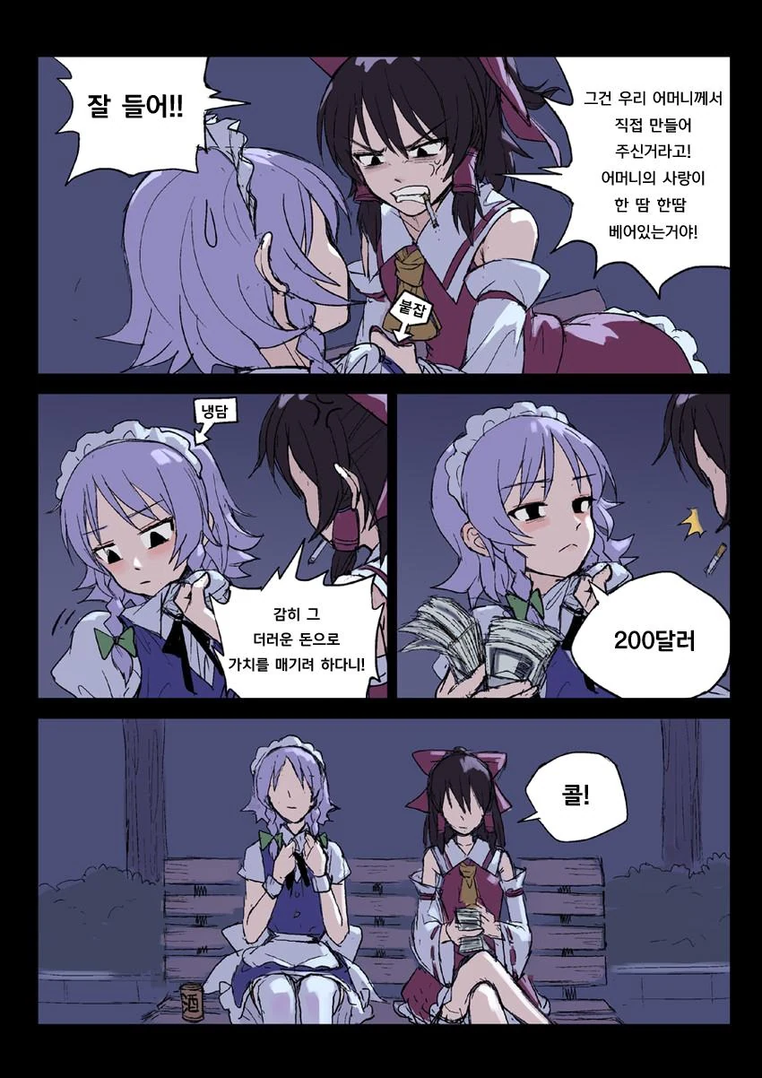 동방) 소쇄한 진성 ㅍㄷ 메이드 만화.manga - 이미지 9