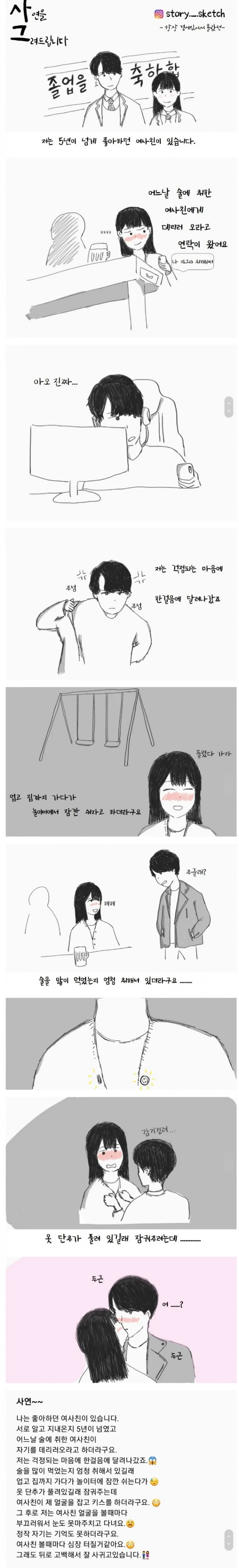 술취한 여사친 집에 데려다 준 썰.manhwa