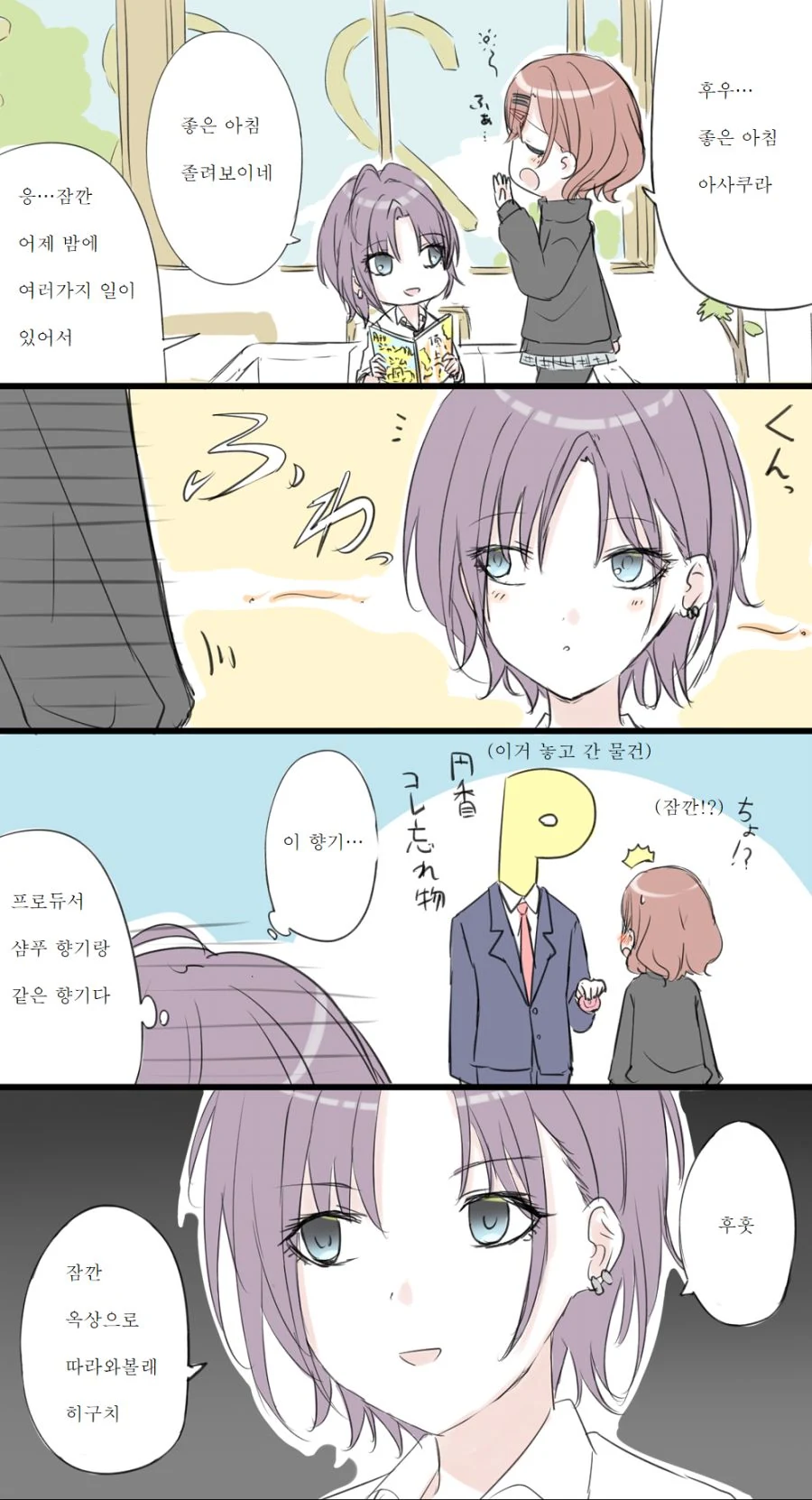@) 좋은 향기가 나는 마도카.manga