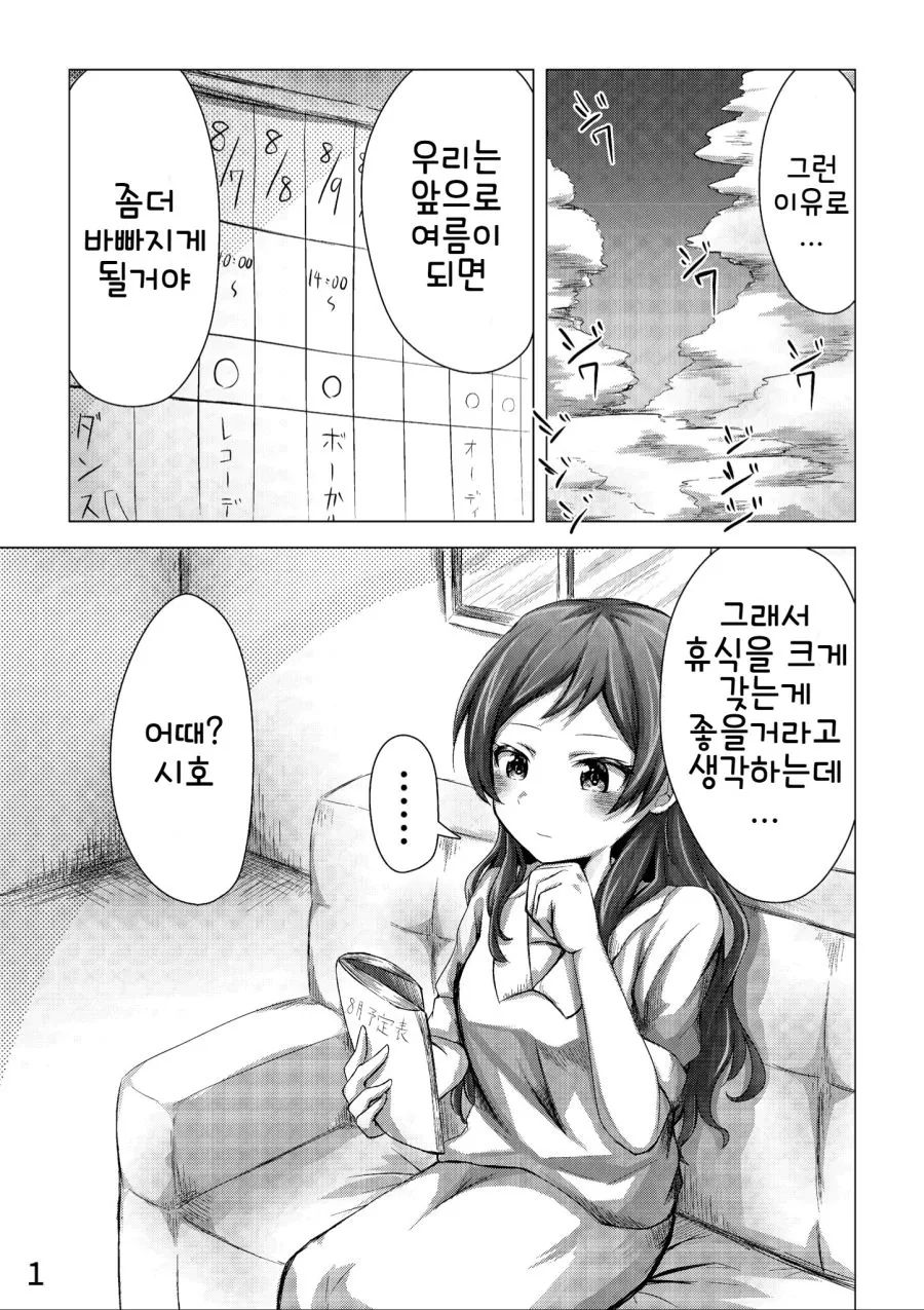 @)시호랑 여름휴가가는.manhwa