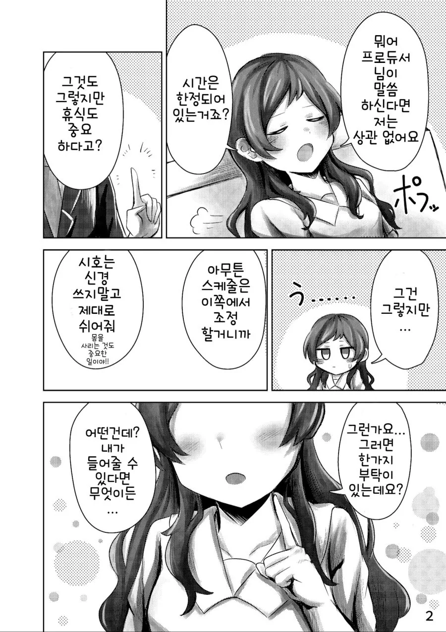 @)시호랑 여름휴가가는.manhwa - 이미지 2