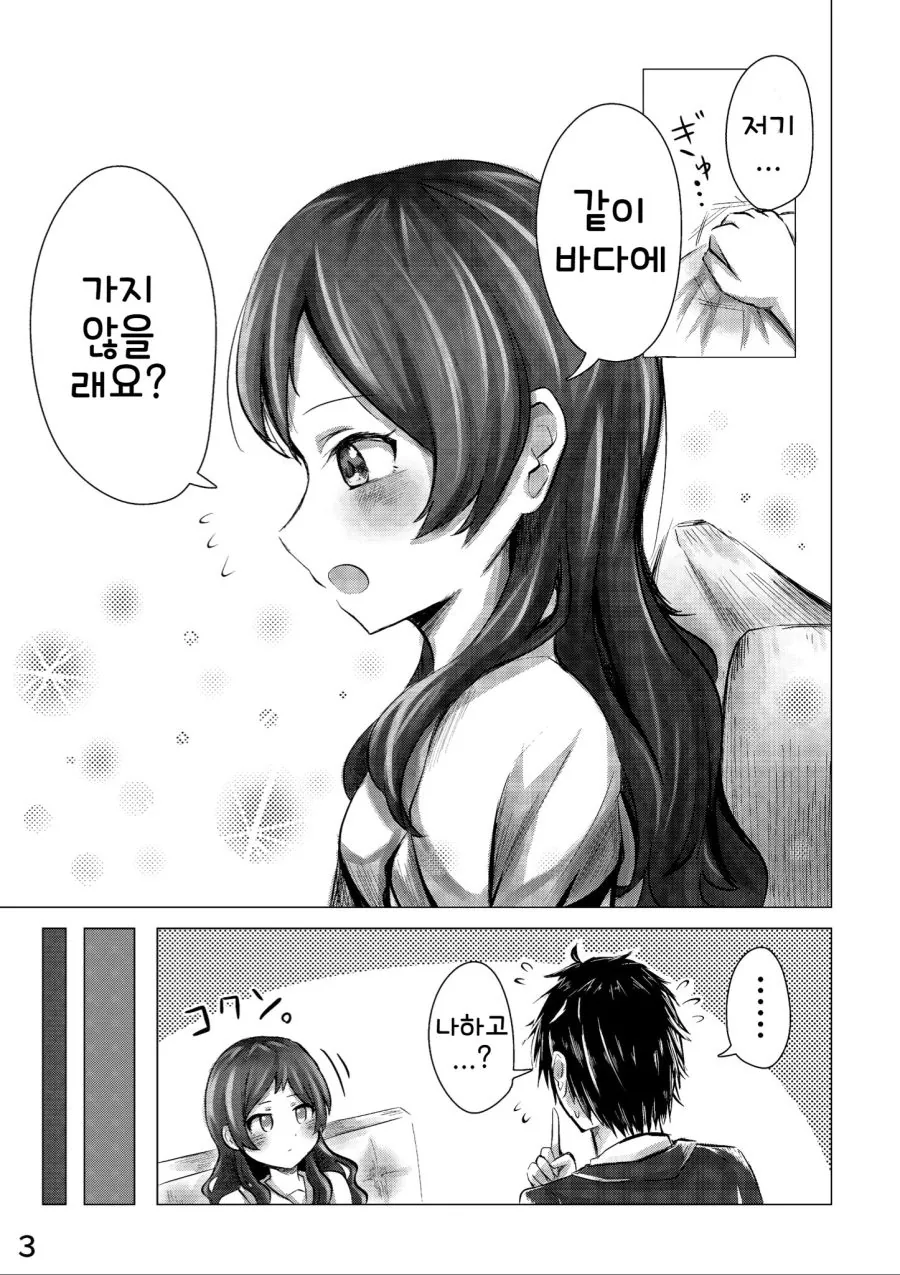 @)시호랑 여름휴가가는.manhwa - 이미지 3