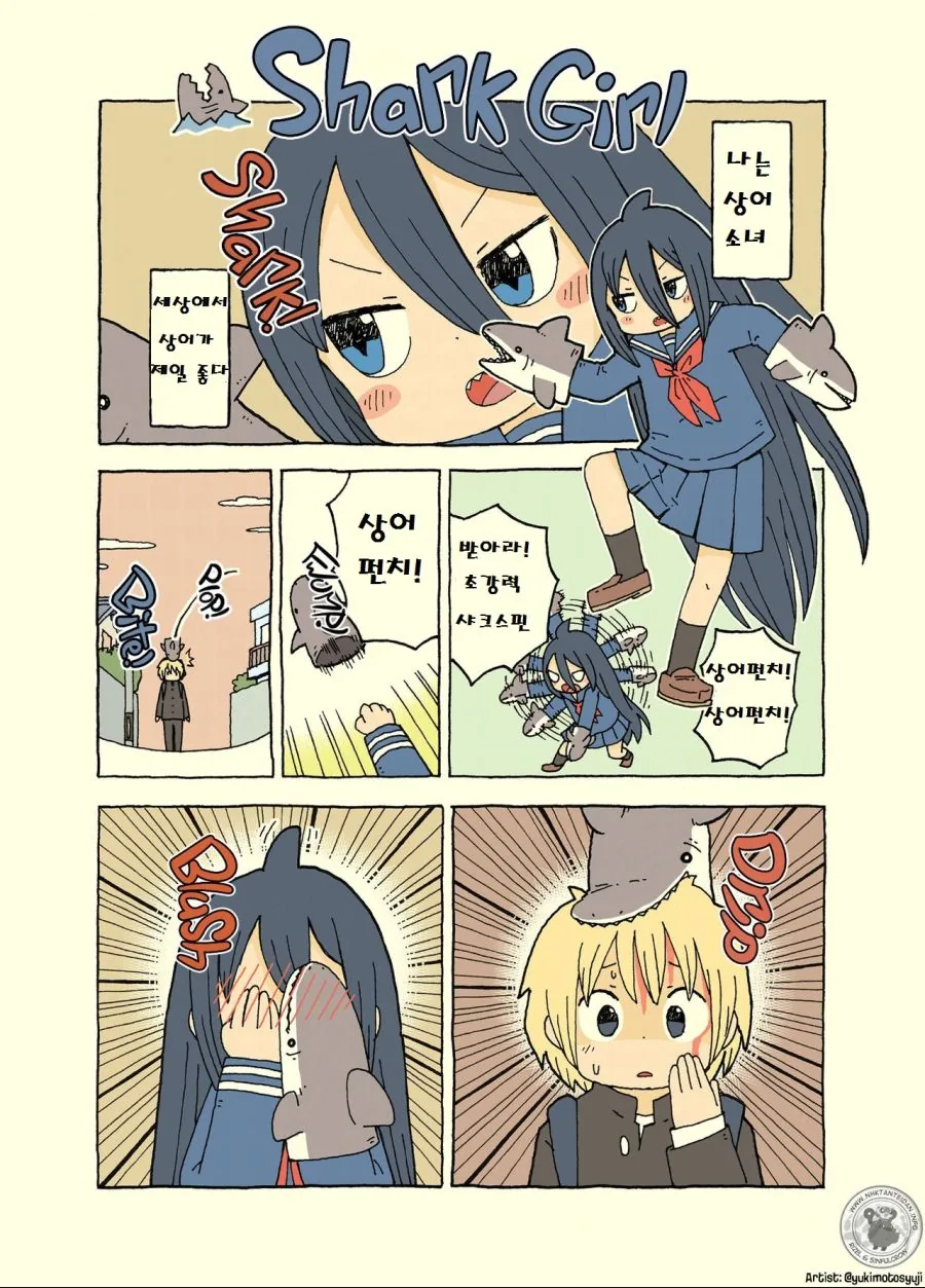 상어소녀 manhwa - 이미지 2