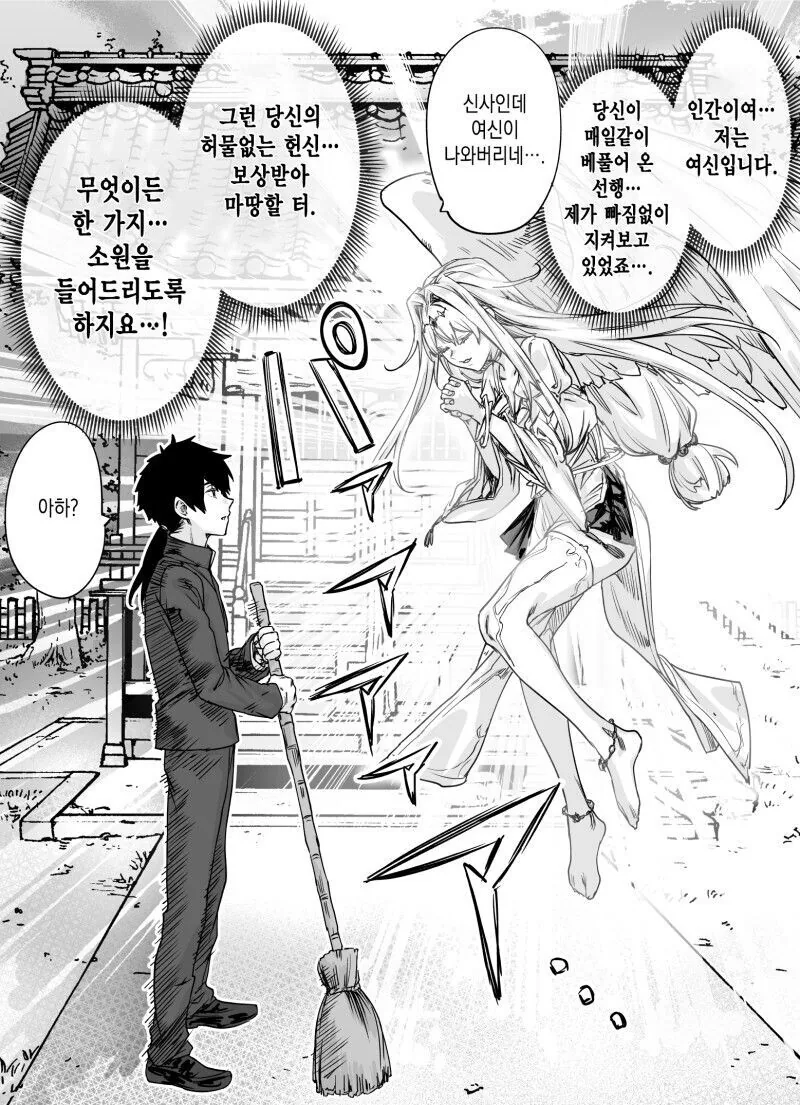 잉여신이 되어버리는 만화