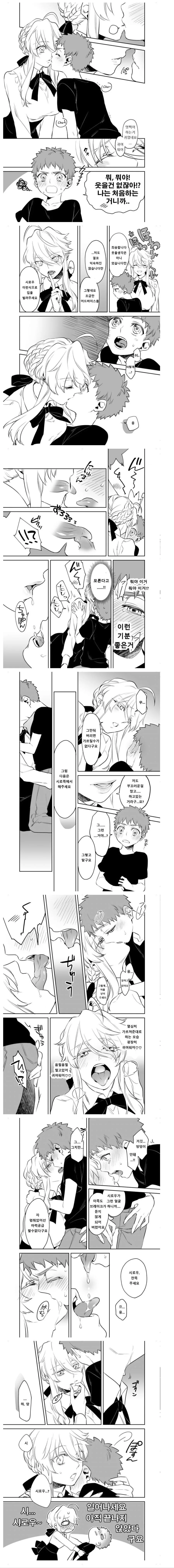ㅇㅎ+fate)시로 잡아먹는.manga