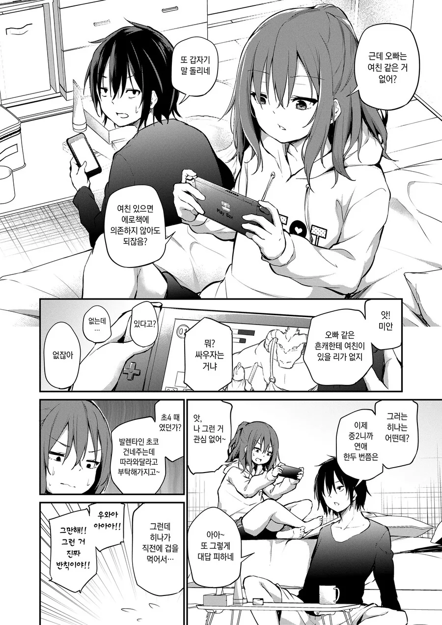오빠랑 만화 취향이 같은 여동생.manhwa - 이미지 2