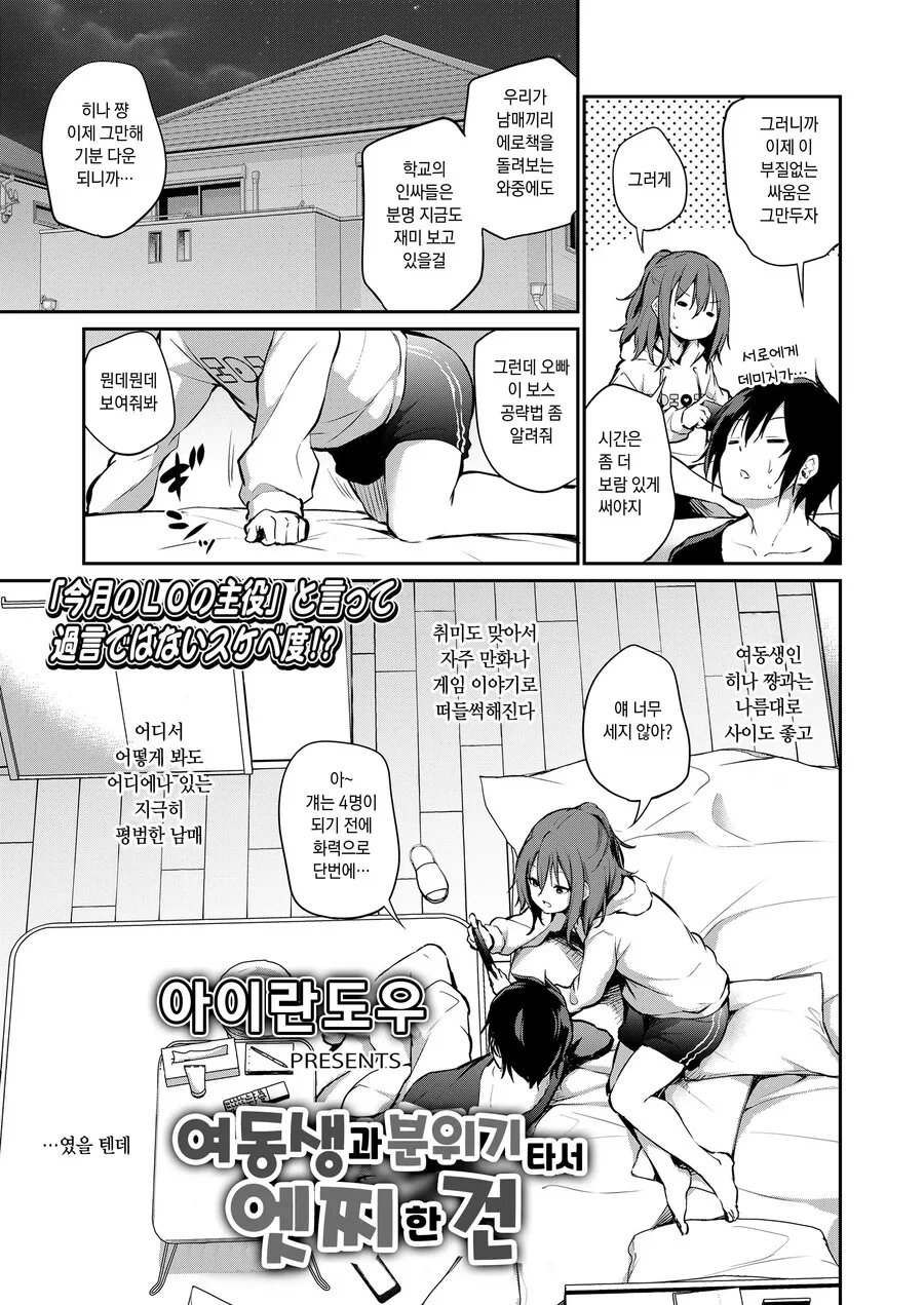 오빠랑 만화 취향이 같은 여동생.manhwa - 이미지 3