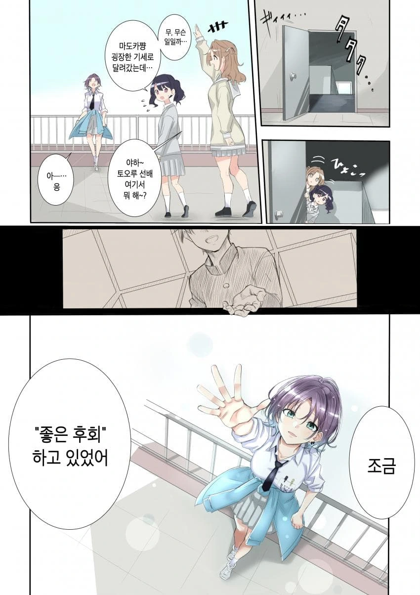 [@] 히구치 마도카의 우울.manhwa - 이미지 9