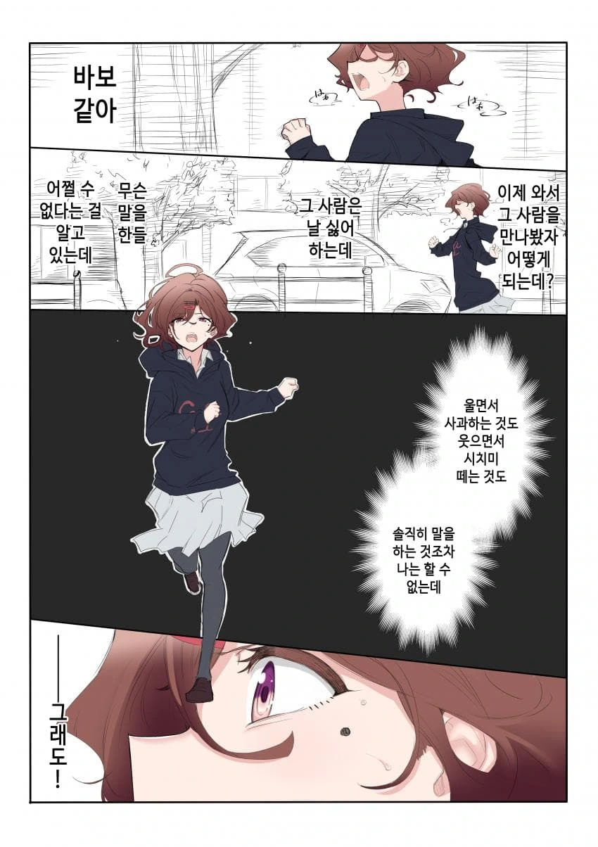 [@] 히구치 마도카의 우울.manhwa - 이미지 10