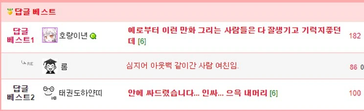 아싸가 아웃백을 무서워하는.manhwa - 이미지 3