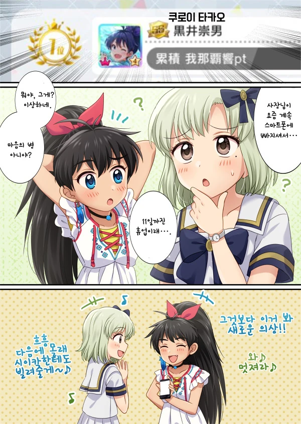 @) 쿠로이 사장이 게임하는 만화