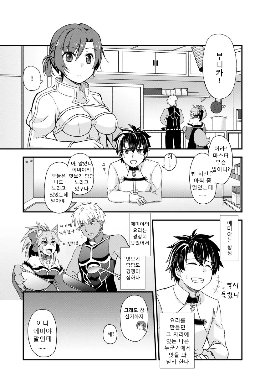 [FGO]맛보기를 부탁하는 이유.manga