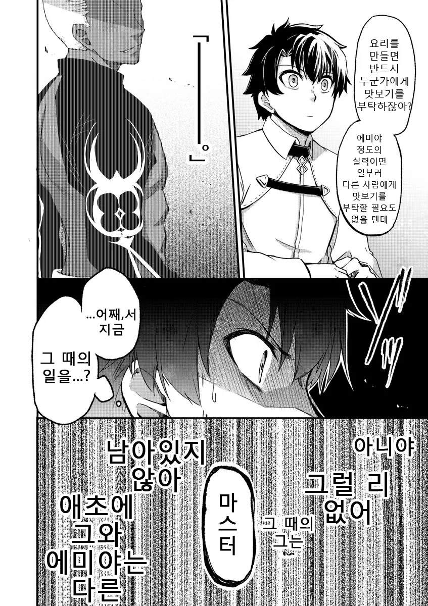 [FGO]맛보기를 부탁하는 이유.manga - 이미지 2