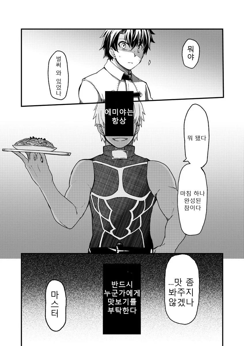 [FGO]맛보기를 부탁하는 이유.manga - 이미지 3