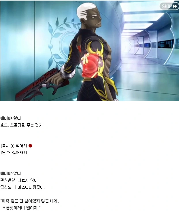 [FGO]맛보기를 부탁하는 이유.manga - 이미지 4
