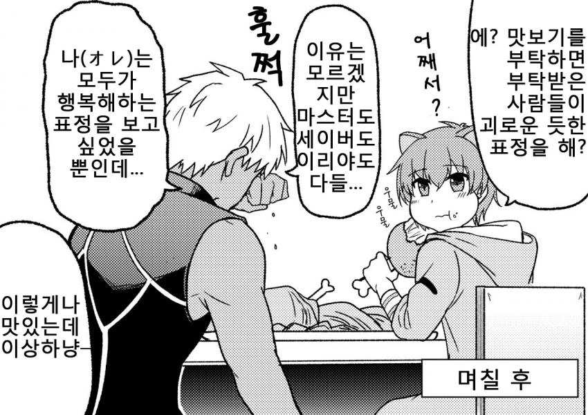 [FGO]맛보기를 부탁하는 이유.manga - 이미지 5