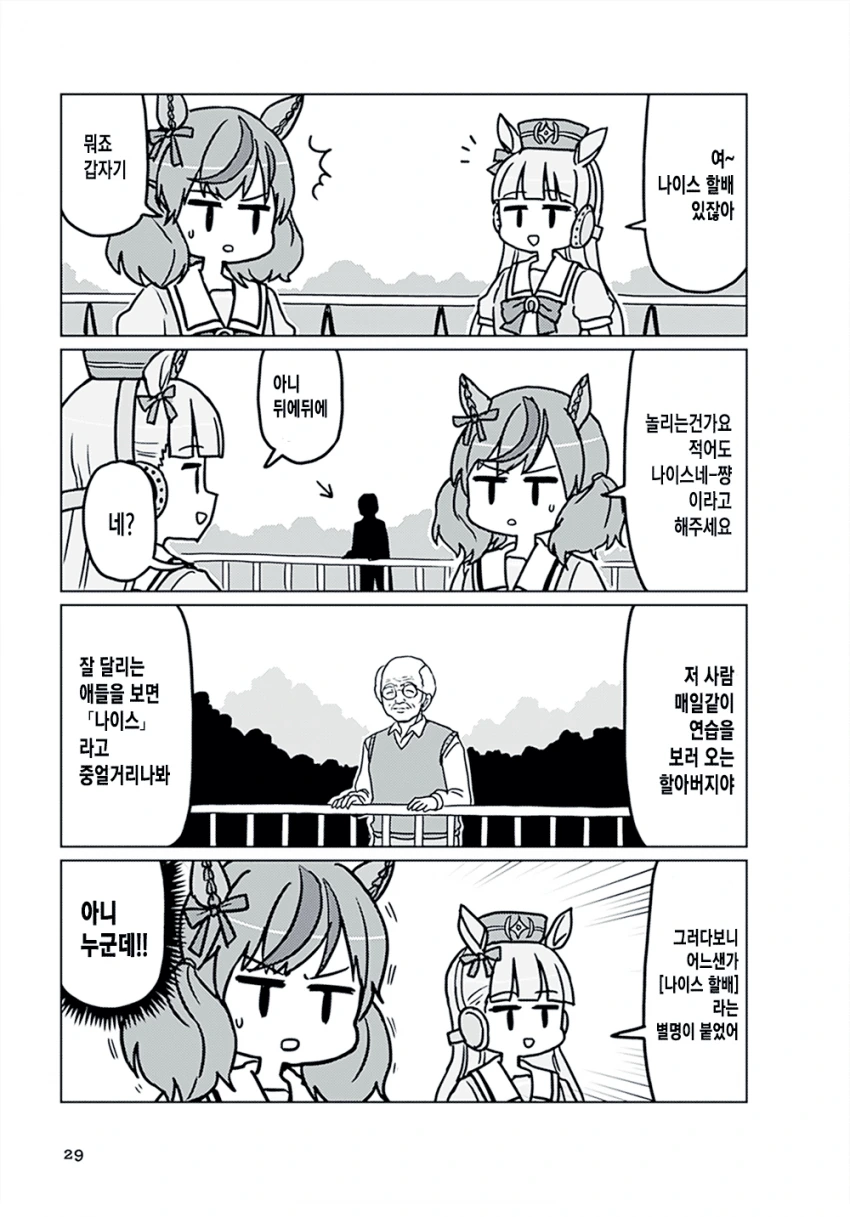 [말딸] 유쾌한 말딸.manhwa - 이미지 3