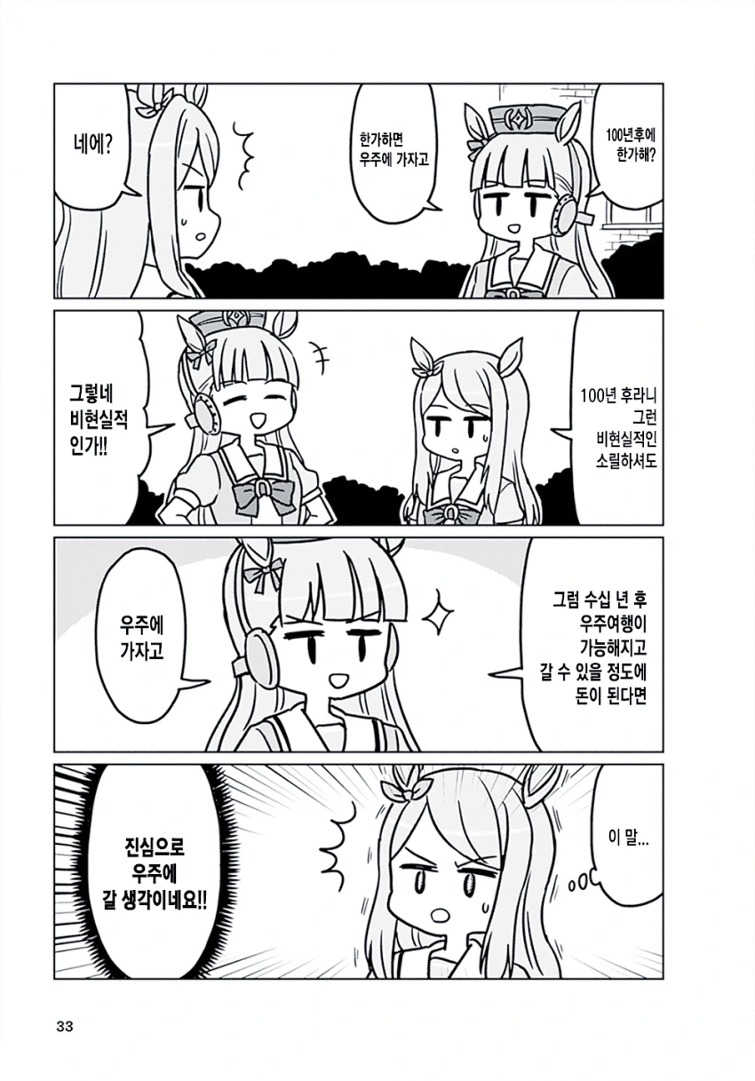 [말딸] 유쾌한 말딸.manhwa - 이미지 7