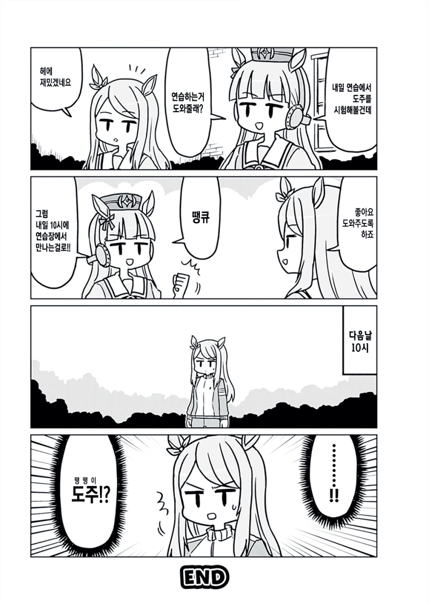 [말딸] 유쾌한 말딸.manhwa - 이미지 11