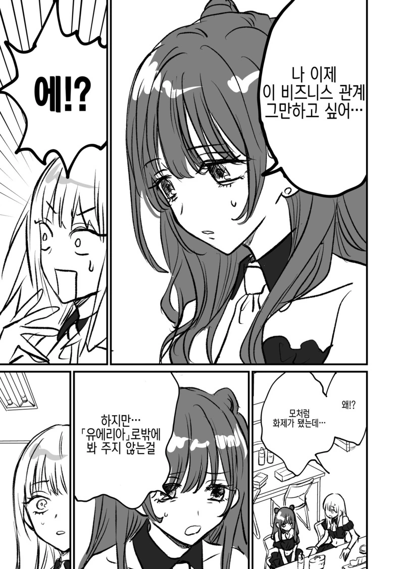 백합) 비즈니스 백합의 최후...Manga - 이미지 3
