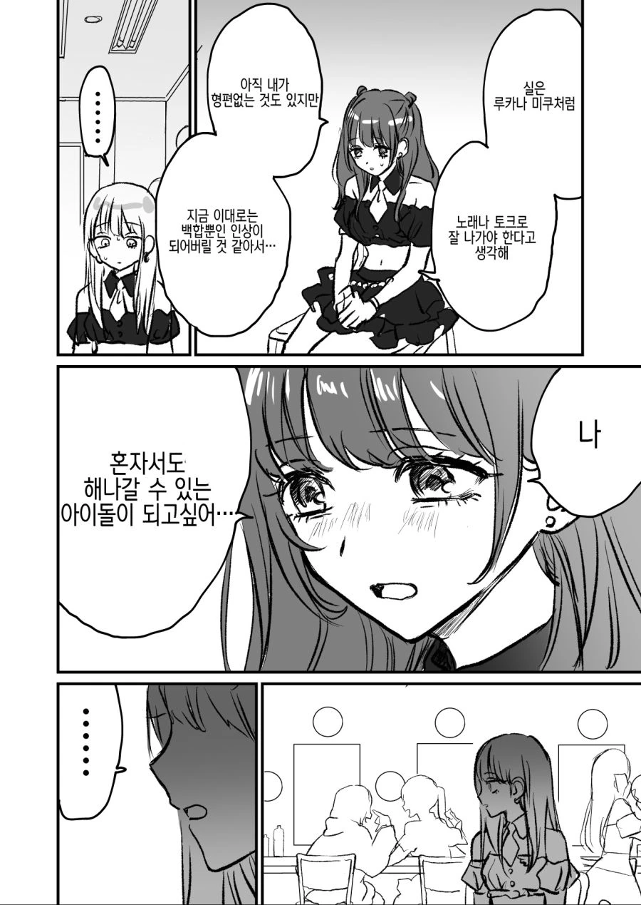 백합) 비즈니스 백합의 최후...Manga - 이미지 4