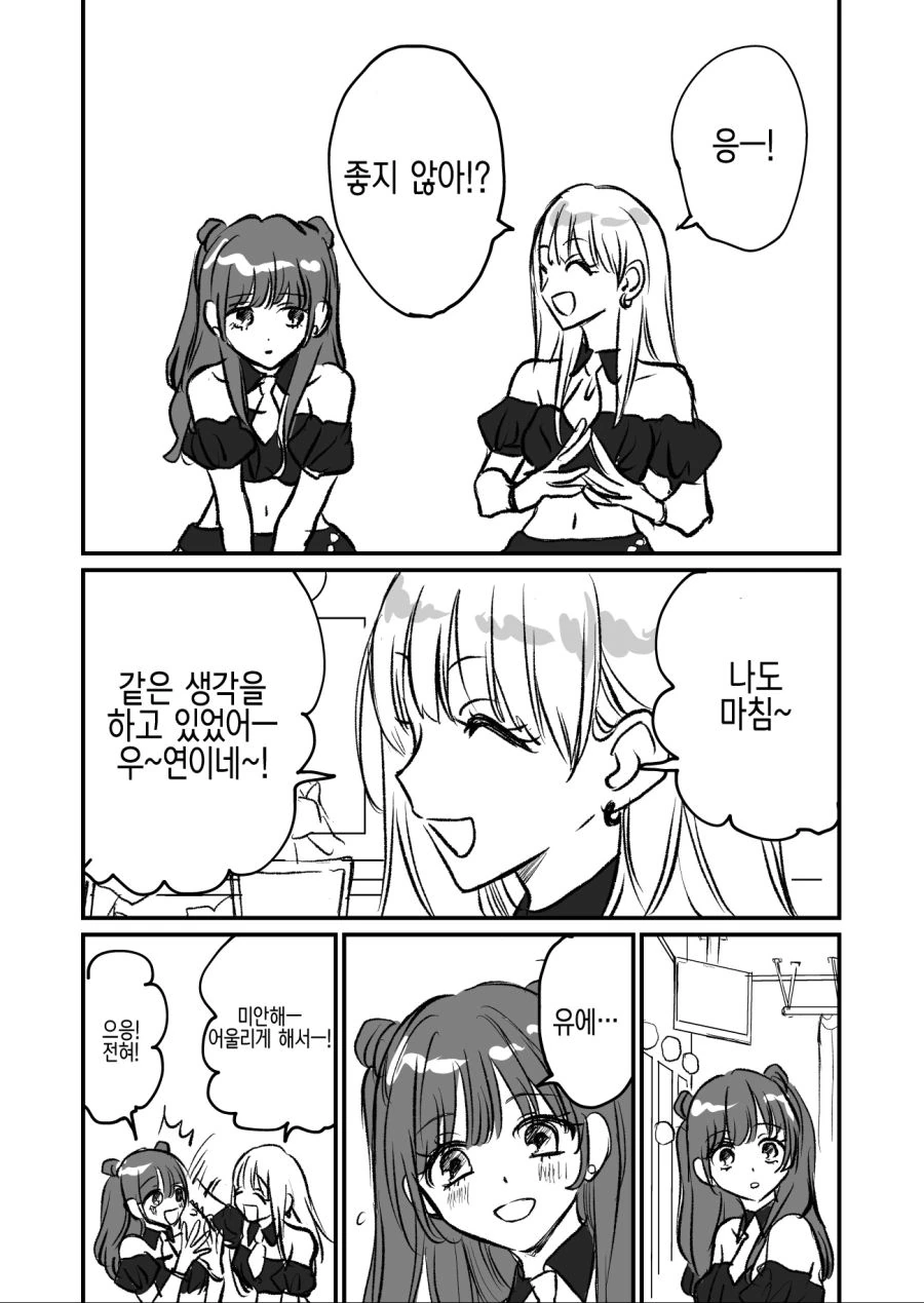 백합) 비즈니스 백합의 최후...Manga - 이미지 5